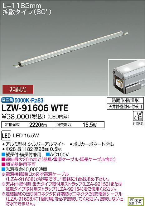 大光　間接照明　LZW-91606WTE