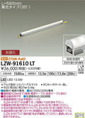 大光電機　間接照明　LZW-91610LT