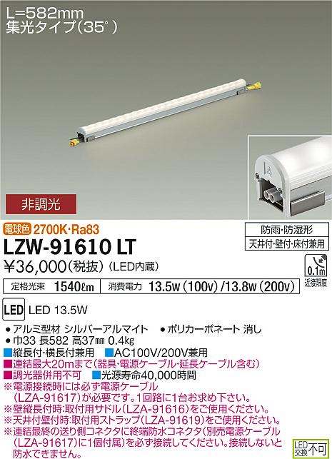 大光　間接照明　LZW-91610LT