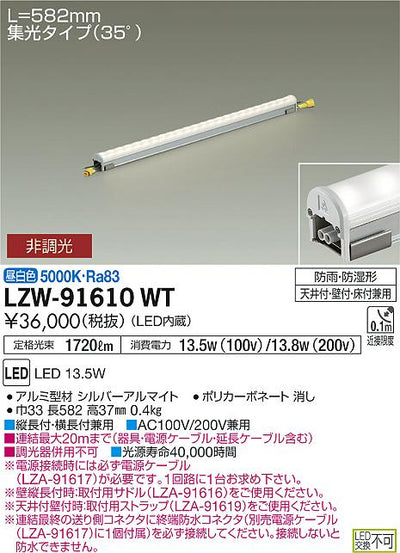 大光　間接照明　LZW-91610WT