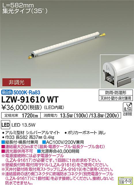 大光　間接照明　LZW-91610WT