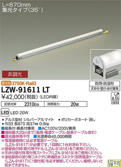 大光　間接照明　LZW-91611LT