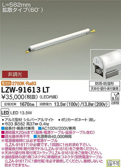 大光　間接照明　LZW-91613LT