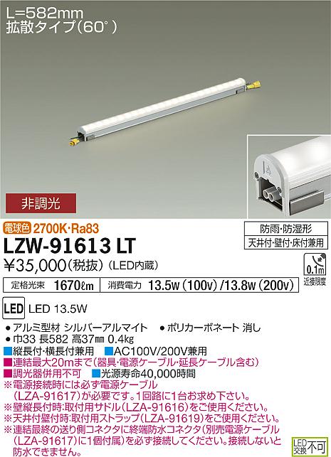 大光　間接照明　LZW-91613LT