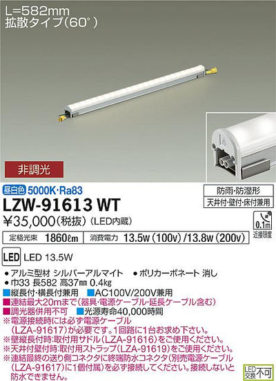 大光　間接照明　LZW-91613WT