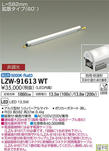 大光　間接照明　LZW-91613WT
