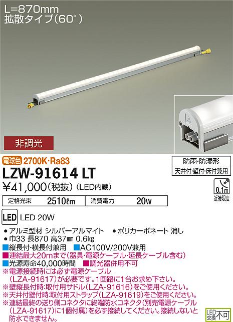 大光　間接照明　LZW-91614LT
