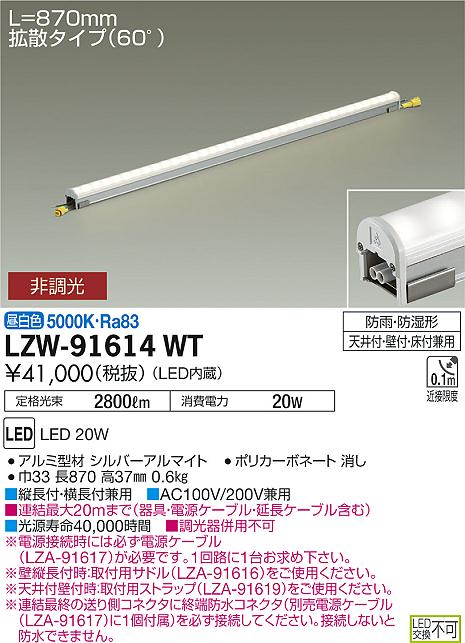 大光　間接照明　LZW-91614WT