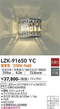 大光電機　ブラケット　LZK-91650YC