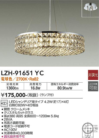 大光　シャンデリア　LZH-91651YC