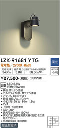 大光電機　ブラケット　LZK-91681YTG
