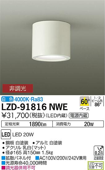 大光　ダウンライト　LZD-91816NWE