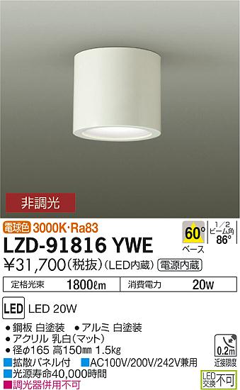 大光　ダウンライト　LZD-91816YWE