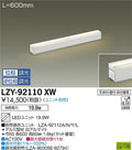 大光電機　間接照明　LZY-92110XW