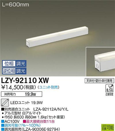 大光　間接照明　LZY-92110XW