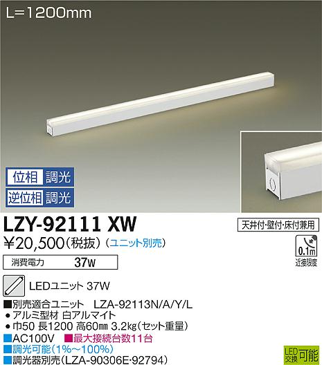 大光　間接照明　LZY-92111XW