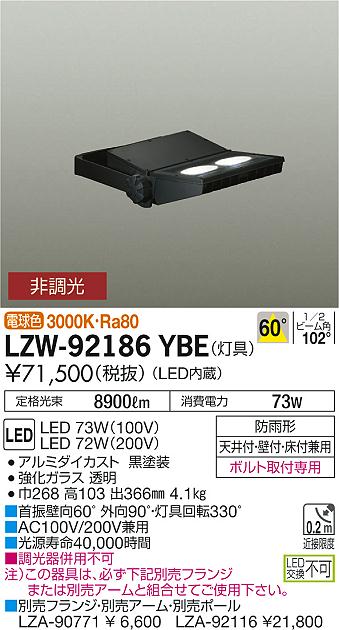 大光　アウトドアライト　LZW-92186YBE
