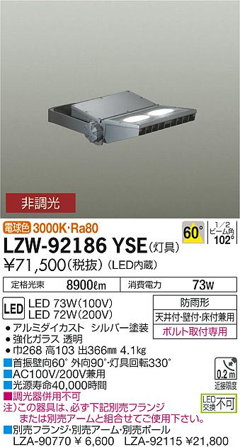 大光　アウトドアライト　LZW-92186YSE