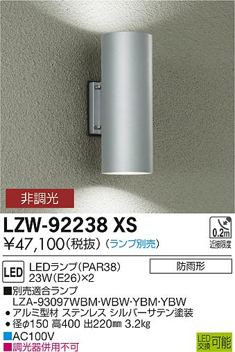 大光　アウトドアライト　LZW-92238XS
