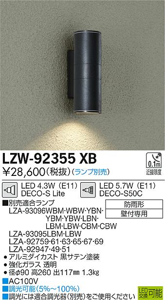 大光　アウトドアライト　LZW-92355XB