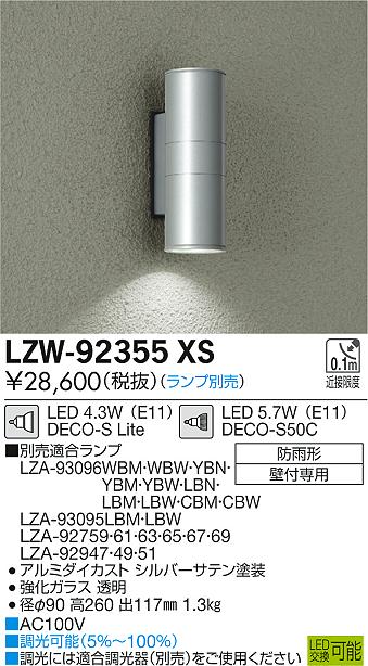 大光　アウトドアライト　LZW-92355XS
