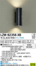 大光電機　アウトドアライト　LZW-92356XB