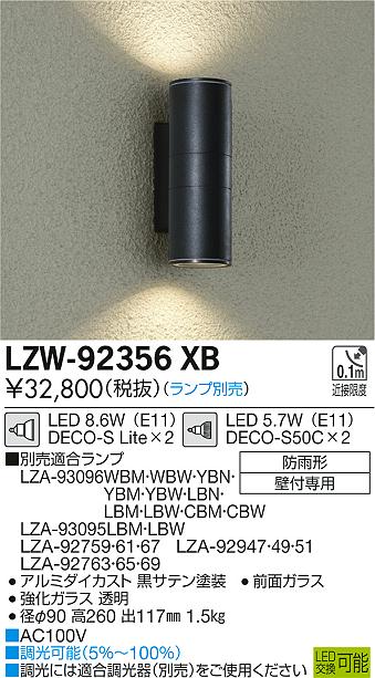 大光　アウトドアライト　LZW-92356XB