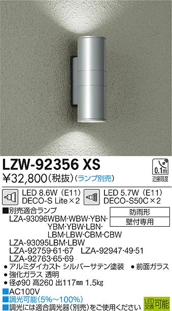 大光　アウトドアライト　LZW-92356XS