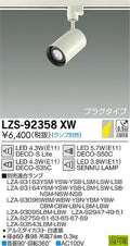 大光　スポットライト　LZS-92358XW