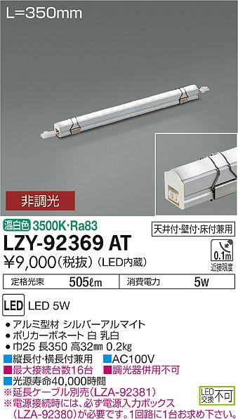 大光　間接照明　LZY-92369AT