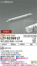 大光電機　間接照明　LZY-92369LT