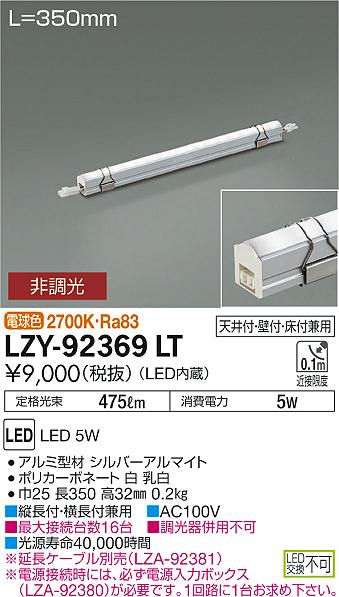大光　間接照明　LZY-92369LT