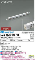 大光電機　間接照明　LZY-92369NT
