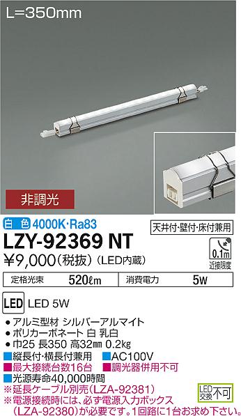大光　間接照明　LZY-92369NT