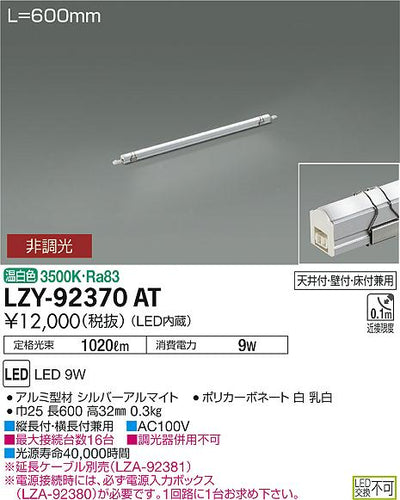 大光　間接照明　LZY-92370AT