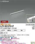 大光電機　間接照明　LZY-92370LT