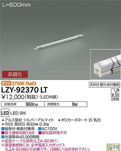 大光　間接照明　LZY-92370LT