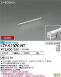 大光電機　間接照明　LZY-92370NT
