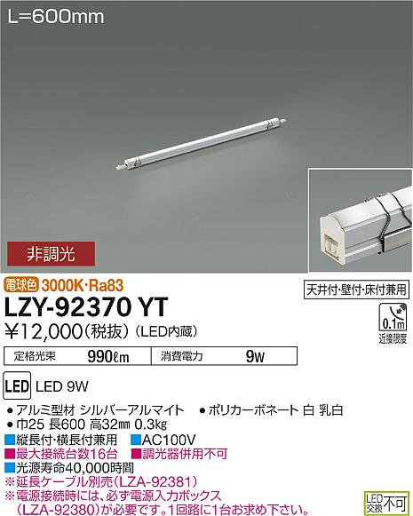 大光　間接照明　LZY-92370YT