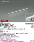 大光電機　間接照明　LZY-92371AT