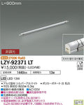 大光電機　間接照明　LZY-92371LT