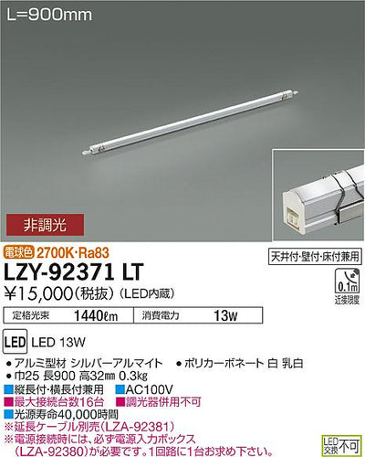 大光　間接照明　LZY-92371LT