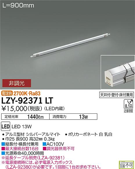 大光　間接照明　LZY-92371LT