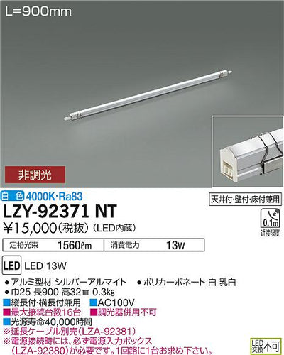 大光　間接照明　LZY-92371NT