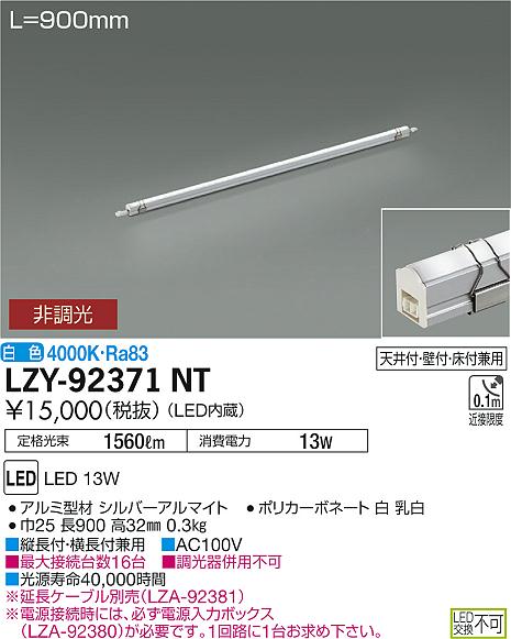 大光　間接照明　LZY-92371NT