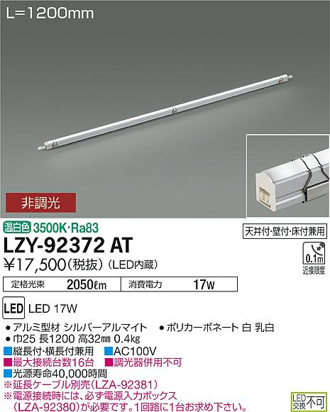 大光　間接照明　LZY-92372AT