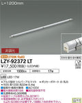 大光電機　間接照明　LZY-92372LT