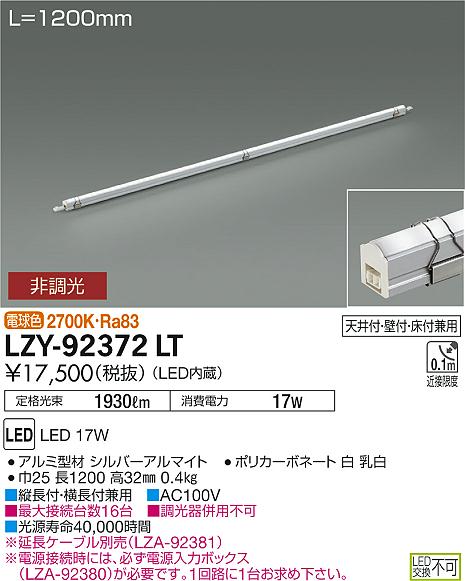 大光　間接照明　LZY-92372LT