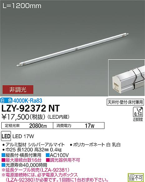大光　間接照明　LZY-92372NT