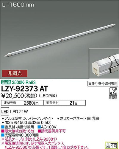 大光　間接照明　LZY-92373AT